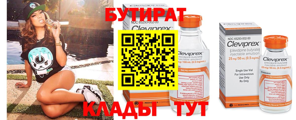 Зима  БУТИРАТ GHB  Вход с VPN 