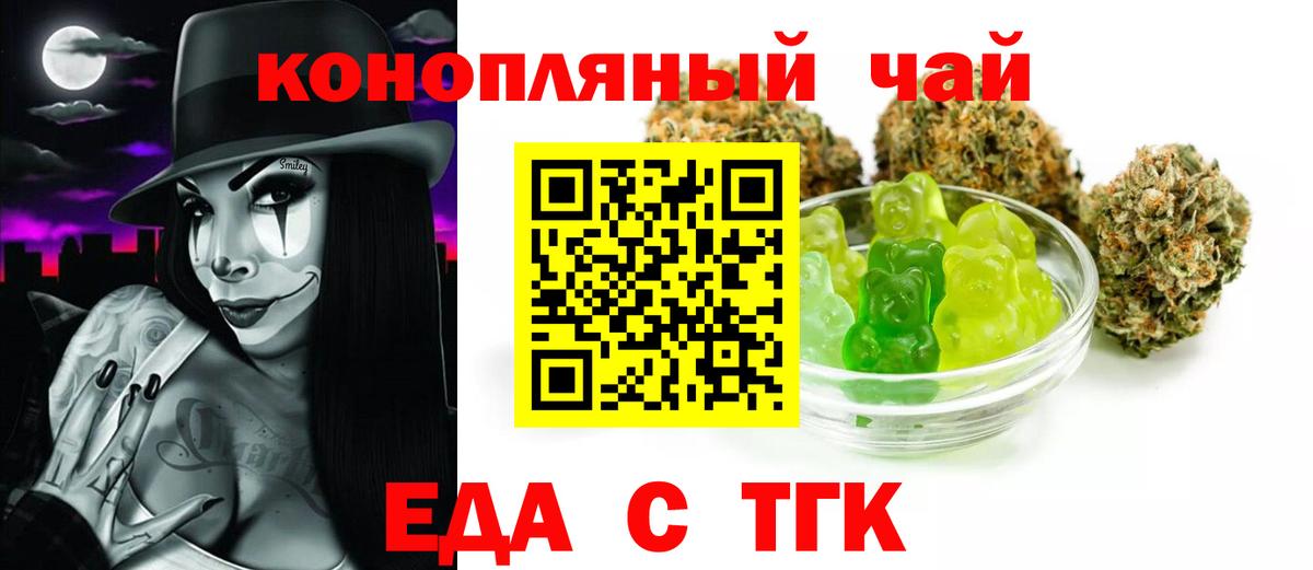 Еда ТГК конопля Зима