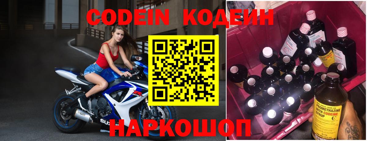Codein напиток Lean (лин)  Codein напиток Lean (лин)  Вход с VPN  Зима 
