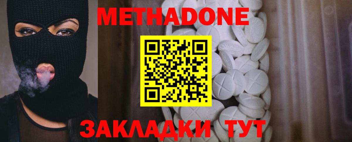 Зима  МЕТАДОН мёд  Метадон methadone  площадка официальный сайт  Вход с VPN 