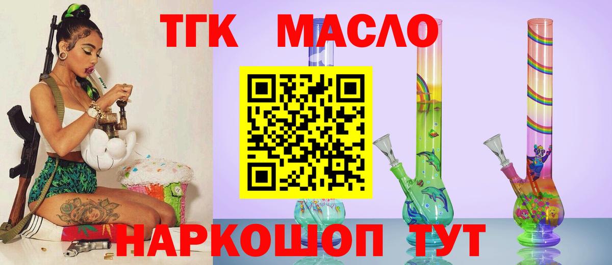 ТГК жижа  ТГК THC oil  даркнет сайт  Зима  Вход с VPN 